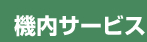 �@���T�[�r�X