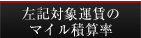 ���L�Ώۉ^���̃}�C���ώZ��