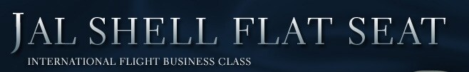 JAL SHELL FLAT SEAT | INTERNATIONAL FLIGHT BUSINESS CLASS