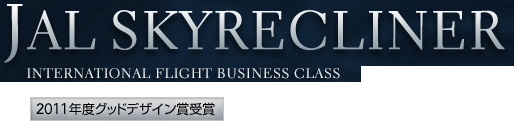 JAL SKYRECLINER | INTERNATIONAL FLIGHT BUSINESS CLASS