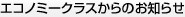 �G�R�m�~�[�N���X����̂��m�点