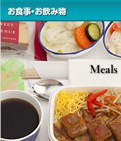 お食事・お飲み物
Meals