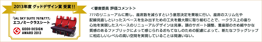 �R���ψ� �]���R�����g 777�̃��j���[�A���ɍۂ��A���Ȑ������炷�Ƃ����ӎv������ʊ��ɍs���A���Ȃ̃X��������z���������Ƃ������X�y�[�X�𐶂ݏo�����߂̍H�v���ő���Ɏ��g�ނ��ƂŁA��N���X��̍���S�n�����������X�y�[�X�̃��j���[�A���f�U�C���͌����B���̃T�|�[�g�����A�������̂��ߍׂ₩�Ȏ����̂���t�@�u���b�N�ɂ���Ċ������邨���ĂȂ��̂��߂̔z���ɂ���āA�V���ȃt���b�O�V�b�v�ɑ����������x���̍�����Ԃ��������Ă��邱�Ƃ͊ԈႢ�Ȃ��B