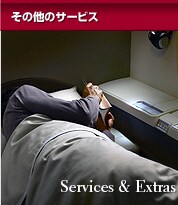 ���̑��̃T�[�r�X
Services & Extras