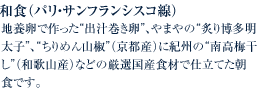 �a�H�i�p���E�T���t�����V�X�R���j
�n�{���ō�����g�o�`�������h�A��܂�́g�t�蔎�������q�h�A�g����߂�R���h�i���s�Y�j�ɋI�B�́g�썂�~�����h�i�a�̎R�Y�j�Ȃǂ̌��I���Y�H�ނŎd���Ă����H�ł��B