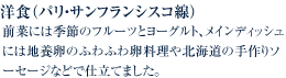 �m�H�i�p���E�T���t�����V�X�R���j
�O�؂ɂ͋G�߂̃t���[�c�ƃ��[�O���g�A���C���f�B�b�V���ɂ͒n�{���̂ӂ�ӂ헑������k�C���̎���\�[�Z�[�W�ȂǂŎd���Ă܂����B