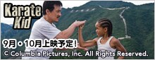 ベスト・キッド 9月・10月上映予定!
