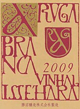 Aruga Branca Pipa 2003 (Available in First Class) [Photo]