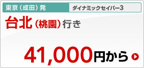 �����i���c�j���@�_�C�i�~�b�N�Z�C�o�[3�@��k�i�����j�s���@41,000�~����