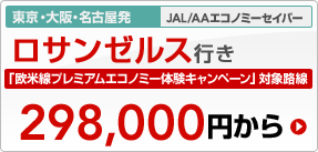 �����E���E���É����@JAL/AA�G�R�m�~�[�Z�C�o�[�@���T���[���X�s���@�u���Đ��v���~�A���G�R�m�~�[�̌��L�����y�[���v�ΏۘH���@298,000�~����