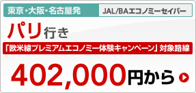 �����E���E���É����@JAL/BA�G�R�m�~�[�Z�C�o�[�@�p���s���@�u���Đ��v���~�A���G�R�m�~�[�̌��L�����y�[���v�ΏۘH���@402,000�~����