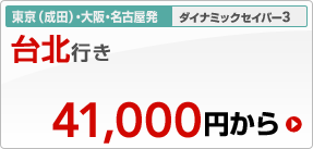 �����i���c�j�E���E���É����@�_�C�i�~�b�N�Z�C�o�[3�@��k�s���@41,000�~����