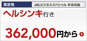 �������@JAL�r�W�l�X�X�y�V���� �N���N�n�@�w���V���L�s���@362,000�~����