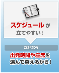 �X�P�W���[�������Ă₷���I�Ȃ��Ȃ� �o�����Ԃ���Ȃ�I��Ŕ����邩��I