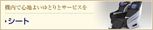�@���ŐS�n�悢��Ƃ�ƃT�[�r�X���@�V�[�g