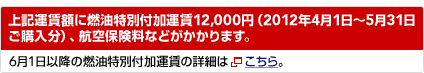 ��L�^���z�ɁA�R�����ʕt���^��12,000�~�i2012�N4��1���`5��31�����w�����j�A�q��ی����Ȃǂ�������܂��B6��1���ȍ~�̔R�����ʕt���^���̏ڍׂ͂�����B