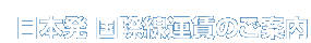 ���{�� ���ې��^���̂��ē�
