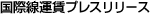 ���ۉ^���v���X�����[�X