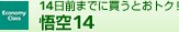 14���O�܂łɔ����Ƃ��g�N�I�@���14