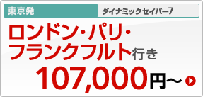 �������@�_�C�i�~�b�N�Z�C�o�[7�@�����h���E�p���E�t�����N�t���g�s���@107,000�~�`