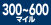 300�`600�}�C��