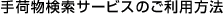 ��ו������T�[�r�X�̂����p���@