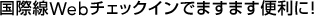 ���ې�Web�`�F�b�N�C���ł܂��܂��֗��ɁI