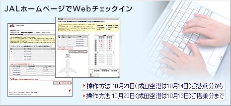 JAL�z�[���y�[�W��Web�`�F�b�N�C��