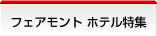 �t�F�A�����g�@�z�e�����W