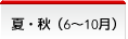 �āE�H�J�i�_�i6���`10���j