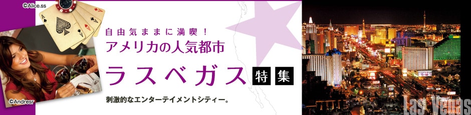 ���R�C�܂܂ɖ��i�I�A�����J�̐l�C�s�s�@���X�x�K�X���W�@�h���I�ȃG���^�[�e�C�����g�V�e�B�[�B