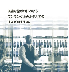 �D��ȗ������D�݂Ȃ�A���������N��̃��O�W���A���[�z�e���ł̑؍݂��������߁B