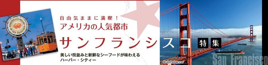 ���R�C�܂܂ɖ��i�I�A�����J�̐l�C�s�s�@�T���t�����V�X�R���W�@�������X���݂ƐV�N�ȃV�[�t�[�h�����킦��n�[�o�[�E�V�e�B