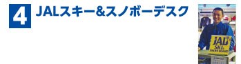 JAL�X�L�[���X�m�{�[�f�X�N