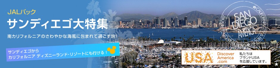 JAL�T���f�B�G�S���A�q�L�O�I �T���f�B�G�S����W
���c�]�T���f�B�G�S�����A�q�I�A�W�A�ƃT���f�B�G�S�����ԏ��߂Ă̒��s�ւł��B
�T���f�B�G�S����J���t�H���j�A �f�B�Y�j�[�����h�E���]�[�g�ɂ��s����I