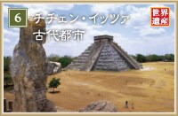 6 �`�`�F���E�C�b�c�@�Ñ�s�s�@���E��Y