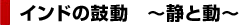 �C���h�̌ۓ��@�`�ÂƓ��`