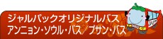 �W�����p�b�N�I���W�i���o�X�@�A���j�����E�\�E���E�o�X�^�v�T���E�o�X