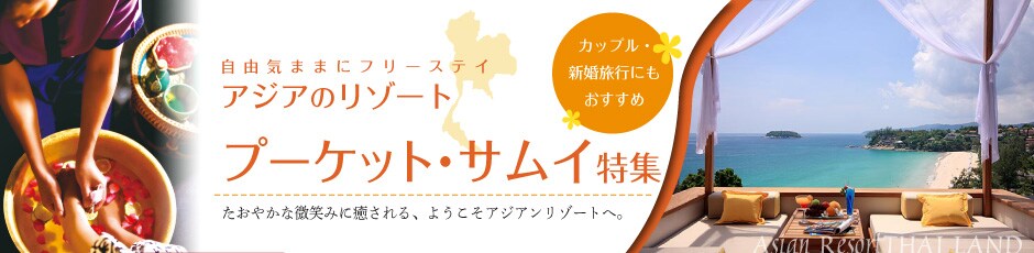 ���R�C�܂܂Ƀt���[�X�e�C�@�A�W�A�̃��]�[�g�@�v�[�P�b�g�E�T���C���W