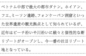 �x�g�i�������ōő�̓s�s�_�i���B�z�C�A���A�t�G�A�~�[�\����ՁA�t�H���P�[�o�����A�Ƃ��������E��Y�̊ό����_�Ƃ��Ēm���Ă��邪�A�ߔN�̓r�[�`������쉈���ɑ��X�ƌ��I�ȐV���]�[�g���I�[�v�����A����Ԃ̒��ڃ��]�[�g�n�ƂȂ��Ă���B