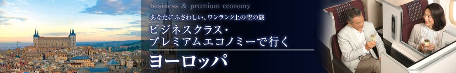 ���Ȃ��ɂӂ��킵���A���������N��̋�̗�
�r�W�l�X�N���X�E�v���~�A���G�R�m�~�[�ōs��
���[���b�p