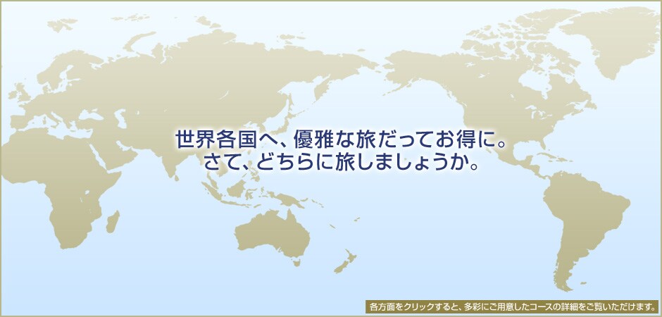 ���E�e���ցA�D��ȗ������Ă����ɁB���āA�ǂ���ɗ����܂��傤���B