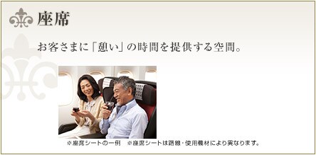 ����
�ʏ�̃V�[�g�ɔ�ׂ�20���̂�Ƃ�������A�O�ȂƂ̊Ԋu��97cm�܂ōL����JAL�X�J�C�V�F���V�[�g�B��^�l�p���j�^�[���^�e�[�u���A�t�b�g���X�g�E���b�O���X�g�Ȃǂ̐ݔ����[���B���������̉��K�ȋ�Ԃ����y���݂��������B ���ꕔ�d�l�̈قȂ���Ȃ��������܂��B