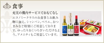 �H��
�[���̋@���T�[�r�X�ł����ĂȂ�
�G�R�m�~�[�N���X�̂��H���Ƃ����ݕ��ɉ����A�V�����p���A�Ē��A�y���G�A���܂݂Ȃǂ���ʂɂ��p�ӂ��Ă���܂��B�܂��r�W�l�X�N���X�Ɠ����A���j�e�B�����񋟂��܂��B�i�X���b�p�E�ѕz�E�A�C�}�X�N�Ȃǁj