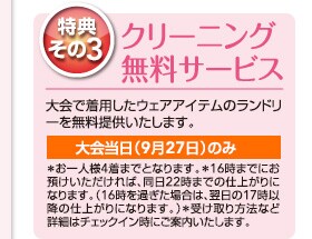 ���T���̂R �N���[�j���O�����T�[�r�X�@���Œ��p�����E�F�A�Ȃǂ̃A�C�e���̃����h���[�𖳗��񋟂������܂��B�����i9/29�j�̂�