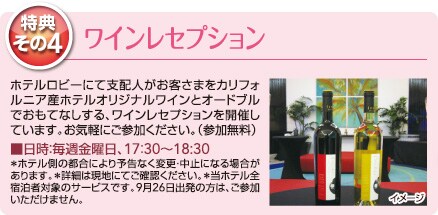 ���T���̂S ���C�����Z�v�V�����@�z�e�����r�[�ɂĎx�z�l�����q���܂��J���t�H���j�A�Y�z�e���I���W�i�����C���ƃI�[�h�u���ł����ĂȂ�����A���C�����Z�v�V�������J�Â��Ă��܂��B���C�y�ɂ��Q�����������B�i�Q�������j�������F���T���j���A17�F30�`18:30