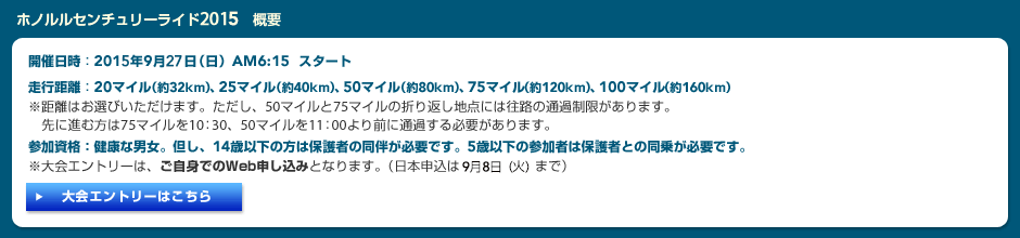 �z�m�����Z���`�����[���C�h2012�@�T�v�@�J�Ó����F2013�N9��29���i���jAM6�F15�X�^�[�g�@���s�����F20�}�C���i��32km�j�A25�}�C���i��40km�j�A50�}�C���i��80km�j�A75�}�C���i��120km�j�A100�}�C���i��160km�j�@�������͂��I�т��������܂��B�������A50�}�C����75�}�C���̐܂�Ԃ��n�_�ɂ͉��H�̒ʉߐ���������܂��B�@��ɐi�ޕ���75�}�C����10�F30�A50�}�C����11�F00���O�ɒʉ߂���K�v������܂��B�@�Q�����i�F���N�Ȓj���B�A���A14�Έȉ��̕��͕ی�҂̓������K�v�ł��B5�Έȉ��̎Q���҂͕ی�҂Ƃ̓��悪�K�v�ł��B�@�����ւ̃G���g���[���@�Ȃǂ͓d�q�p���t���b�g�����m�F���������B�����G���g���[�́A�����g�ł�Web�\�����݂ƂȂ�܂��B�i���{�\����8��30���܂Łj�K�����d�q�p���t���b�g���̗v�j�����m�F���������B