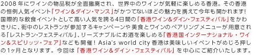 2008�N�Ƀ��C���̕��i�ł��S�ʓP�p����A���E���̃��C�����C�y�Ɋy���߂鍁�`�B���̍��`�̍P��l�C�C�x���g�u���C�����_�C���E�}���X�v�����ĂȂ��قǂ̖��͂��g���č��N���J����܂��I���ۓI�Ȉ��H�C�x���g�Ƃ��č����l�C���ւ�4���Ԃ́u���`���C�����_�C���E�t�F�X�e�B�o���v�����킫��ɁA�X���̃��X�g�������Q������L�����y�[������H�ƃ��C���̃y�A�����O���j���[���p�ӂ����u���X�g�����E�t�F�X�e�B�o���v�A���[�Y�i�u���ɂ������y���߂�u���`���C���^�[�i�V���i���E���C�����X�s���b�c�E�t�F�A�v�Ȃǂ��J�ÁIAsia's world city���`�͔��������C�x���g���߂��뉟����1�����ƂȂ�܂��B����́u���`���C�����_�C���E�t�F�X�e�B�o���v�𒆐S�ɂ��Љ�����܂��B