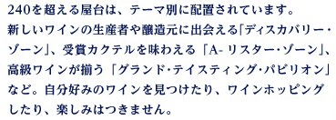 240�𒴂��鉮��́A�e�[�}�ʂɔz�u����Ă��܂��B �V�������C���̐��Y�҂�������ɏo���u�f�B�X�J�o���[�E�]�[���v�A��܃J�N�e���𖡂킦��uA-���X�^�[�E�]�[���v�A�������C���������u�O�����h�E�e�C�X�e�B���O�E�p�r���I���v�ȂǁB�����D�݂̃��C������������A���C���z�b�s���O������A�y���݂͂��܂���B