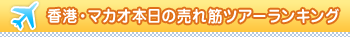 ���`�E�}�J�I�{���̔���؃c�A�[�����L���O